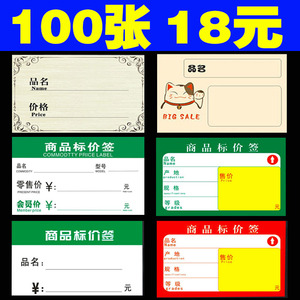 小号价格标签 商品标价签 超市药店货架贴饮料红酒标价牌标签牌纸