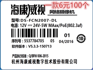 海康大华监控标签 各种LOGO标签 海康录象机 监控标签标贴包装盒