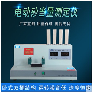 北京航天科宇SD-II电动砂当量测定仪 冲洗管