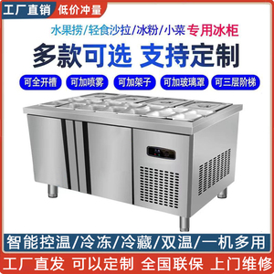 水果捞沙拉台商用开槽保鲜工作台冷藏冷冻小菜冰箱奶茶酱菜展示柜