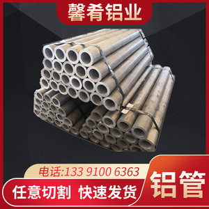 馨肴铝业供应6061 6063 6082 5083铝管 可零切 可定做特殊规格