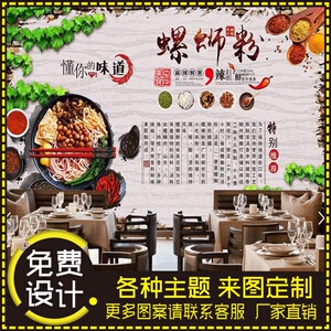 广西美食柳州螺蛳粉壁画背景墙中式怀旧餐厅餐馆面馆墙纸浮雕壁纸