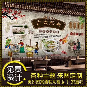 广东美食肠粉墙纸粤式餐饮小店面背景墙壁纸复古装修定制个性墙布