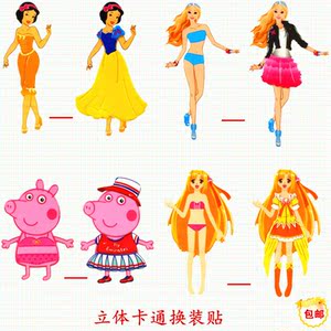 儿童白雪公主芭比娃娃芭啦啦小魔仙换装贴立体女孩卡通穿衣服贴画