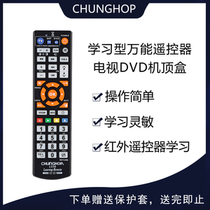 CHUNGHOP众合L336正品3合1学习型万能遥控器电视DVD机顶盒英文