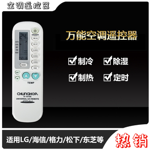 CHUNGHOP众合K-1010E万能空调通用遥控器英文外贸版支持一键匹配
