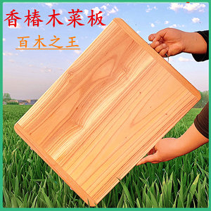 香椿木菜板实木切菜板长方形木菜板和面板案板砧板防霉家用原木