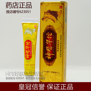 买2送1 买5送3 正品 冰浪神医华佗草本抑菌乳膏15g 神医华陀软膏