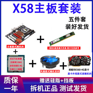 X58主板1366针 X79 1356针/2011针台式机电脑CPU套装支持ECC内存