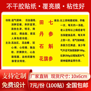 四宝粉三七丹参石斛花旗参中药材花茶不干胶贴纸商标印刷标签定制