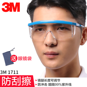3M 1711防冲击 防风 防紫外线 防护眼镜 护目镜 劳保工作骑行防尘