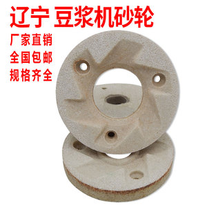 辽宁磨浆机磨盘磨粉机砂轮片150/175型3孔粉碎机砂轮磨米浆机配件