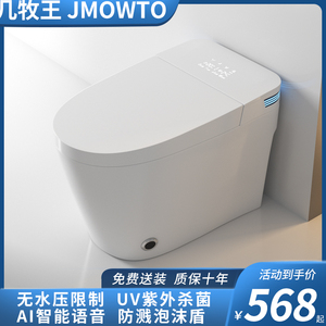 JMOWTO全自动智能马桶无水压限制家用即热式墙排后排一体式坐便器