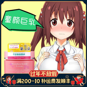 丰胸产品增大乳房