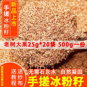 贵州特产凉粉籽手搓冰粉籽不加石灰冰粉粉木瓜籽爱玉籽500g