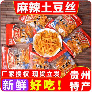 贵州特产开阳馋解香麻辣土豆丝350g办公室零食麻辣辣味土豆条小吃