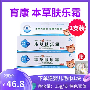 00佳家好宝贝520淘宝江西育康肤乐霜/婴幼儿无激素湿膏/宝宝护理霜