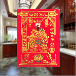 神像结缘绒布彩金灶君灶王爷画像灶神灶君司命灶神星君画像画图