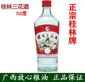 广西特产三宝 桂林三花酒52度480ml/*2瓶 高度白酒米香型醇香原浆