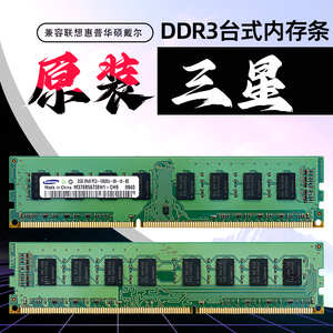 三星DDR3台式机电脑二手拆机内存条4G8G1600惠普华硕联想运行内存