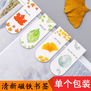 6个独立装 桑叶银杏枫叶简约小清新植物磁铁书签 学生用多用途磁性