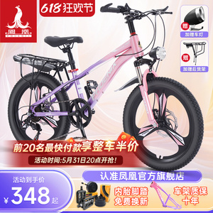 凤凰官方儿童自行车6-12岁女孩中大童男孩山地变速小学生20寸单车