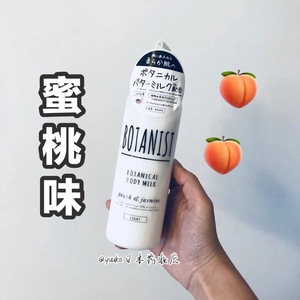 日本人肉BOTANIST植物学家保湿滋润身体乳 清爽蜜桃240ml