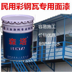彩钢瓦翻新专用漆