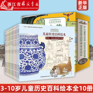 中国国家博物馆儿童历史百科绘本全书全套5册 幼儿小学生三年级正版我们怎样走遍世界我们祖先的餐桌人文科普书写给儿童的中国历史