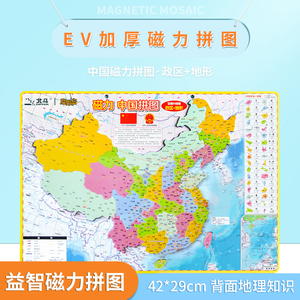 【豪华超大版】中国地图拼图 学生专用版 41*29cm 磁性中国地图地形地图中国行政区划气候 名族分布资源能源分布山脉小学初中中学