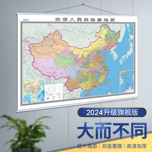 中国地图2024新版 超大版 约1.6*1.2米 高清地图挂图 办公室商务家用 双面哑光覆膜防水无拼接 中国地图装饰画挂画