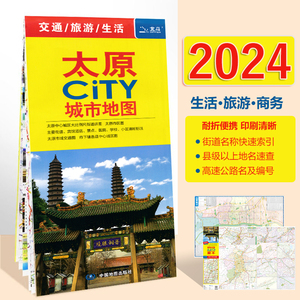 【急速发货】太原CITY城市地图 2024新版太原交通旅游地图 山西省交通旅游图 太原中心城市大比例尺街道详图