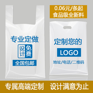 订制背心手提塑料袋定做印刷logo食品袋外卖打包袋水果购物马夹袋