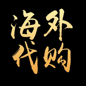 香港代购正品 进口保健品