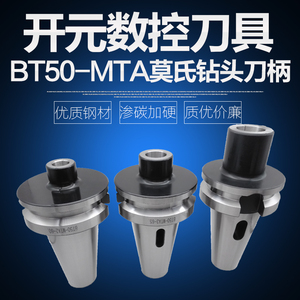 BT40/50-MTA1 2 3 4 5莫氏钻头刀柄 标准长度 加长都有