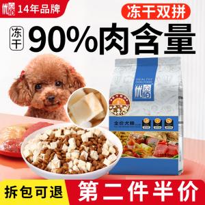 小型犬狗粮冻干试吃装泰迪专用鸡肉味成犬幼犬粮通用型优佰旗舰店