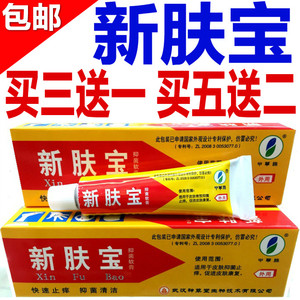 神草堂 强力新肤宝霜剂 申草缘 强力新肤宝 正品 软膏买3送1包邮