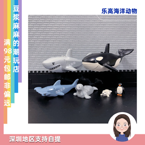 「豆浆家」LEGO乐高海洋动物 锤头鲨 海豹 小海豹 虎鲸 食人鲨
