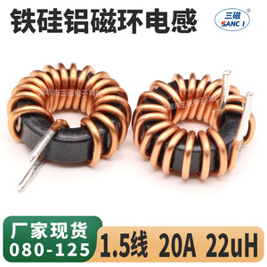 铁硅铝环形电感 22UH 20A 80125 储能磁环电感扼流圈差模电感线圈