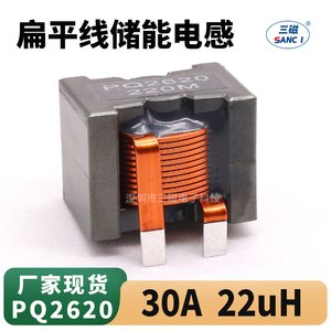 扁铜磁芯电感 22uH 30A 插件电感扁铜线磁心线圈 PQ2620功率电感