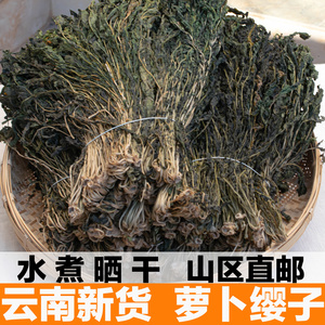 萝卜缨子干货萝卜叶云南无盐无添加梅干菜免洗无沙煲汤商用萝卜叶