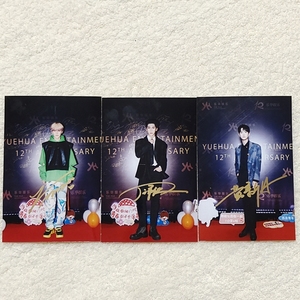 乐华家族演唱会 李权哲丁泽仁黄新淳 亲笔签名照片 12寸签名海报