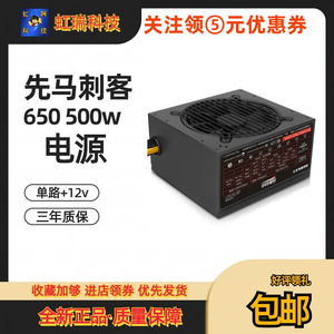 先马SAMA 刺客650刺客电源(额定500W,主动PFC,单路+12V输出)游戏