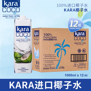 KARA佳乐椰子水1LX12大瓶印尼原装进口椰青果汁电解质饮料补水