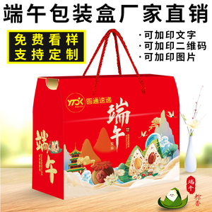 50个端午节粽子礼盒包装盒定制送礼品盒2024水坚果熟食空盒子