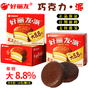 好丽友巧克力派2枚 68g/盒 营养早餐 休闲食品礼包搭配礼品喜饼糖