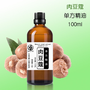 肉豆蔻精油100ml肉果玉果佰叶天然植物单方精油
