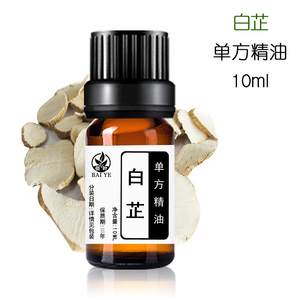 白芷精油10ml超临界萃取透亮白皙改善肤色去黑色素补身通经纯单方