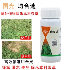 国光均合迪氟吡甲禾灵阔叶草坪花海麦冬三叶草苗圃除马唐芦苇白茅