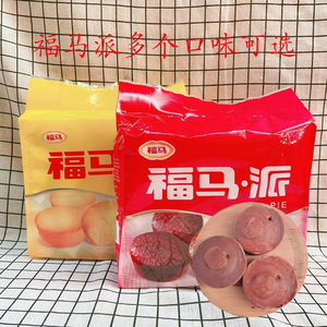 福马蛋黄派300克12枚夹心蛋糕巧克力味蛋黄味草莓味早餐点心包邮